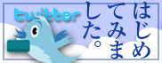 Twtter͂߂܂B