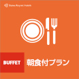 【ローソン買物券1000円+1時間延長付】真夏のRoynetGoodカップルプラン