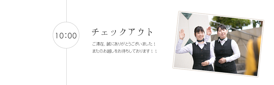 チェックアウト