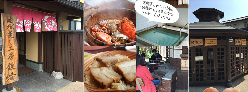 地獄蒸し工房 鉄輪