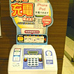 携帯充電器