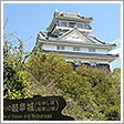 岐阜城