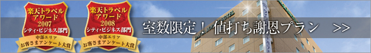 感謝の気持ちを込めてお値打ちな謝恩プランをご用意しました。