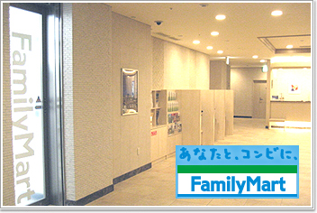 コンビニエンスストア ファミリーマート