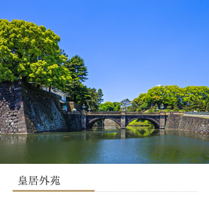 皇居外苑