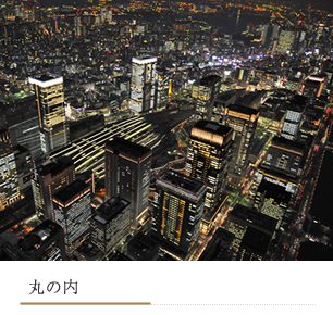 丸の内