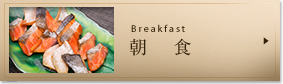 朝食