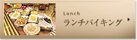 ランチ