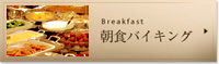 朝食