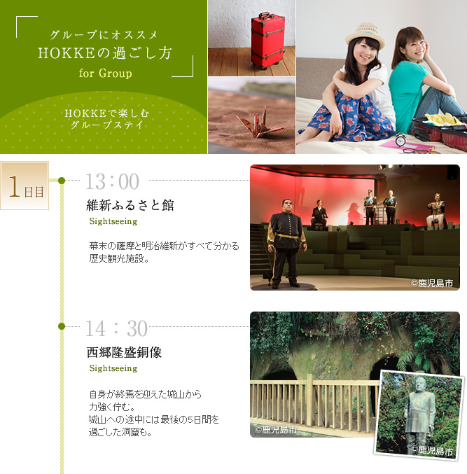 HOKKEの過ごし方_グループ編