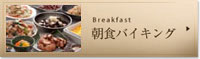 朝食