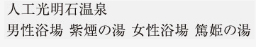 やはり足を伸ばして入るち気持ちいい…