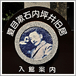 夏目漱石内坪井旧居