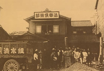 1920年から培われた実績。
