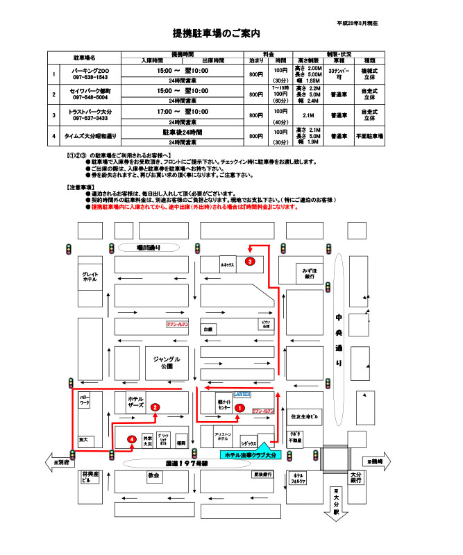 提携駐車場のご案内