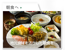 朝食・レストラン
