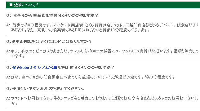 館内設備