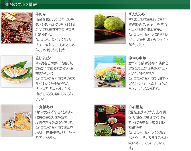 仙台のグルメ情報