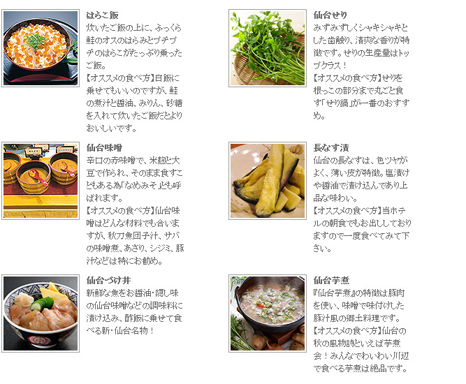 仙台のグルメ情報