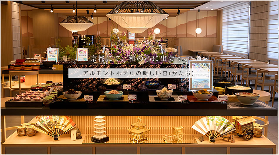 京都にて、郷土の味に出会う。法華クラブの新しい容（かたち）