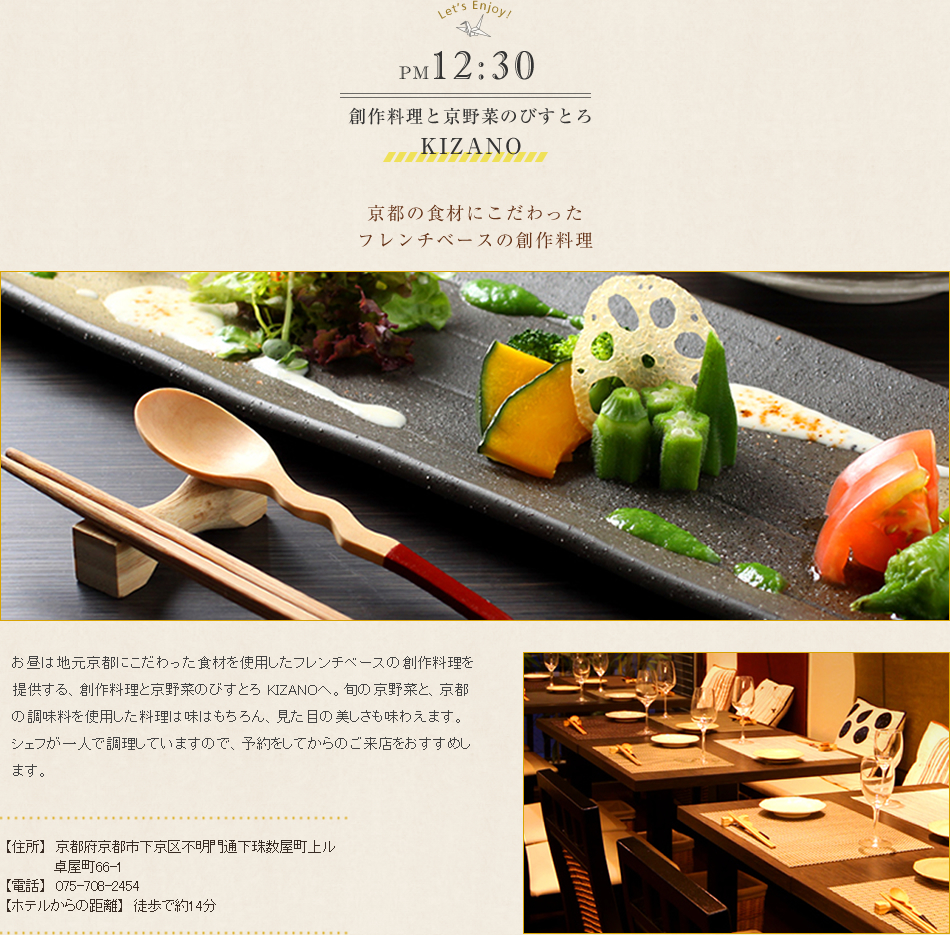 創作料理と京野菜のびすとろ KIZANO 京都の食材にこだわったフレンチベースの創作料理