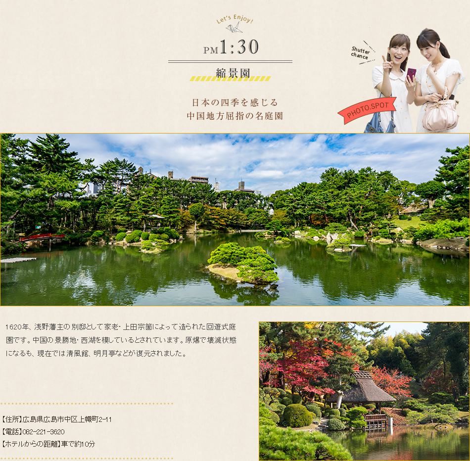 縮景園　日本の四季を感じる　中国地方屈指の名庭園