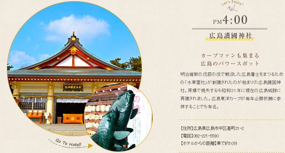 広島護國神社　カープファンも集まる広島のパワースポット