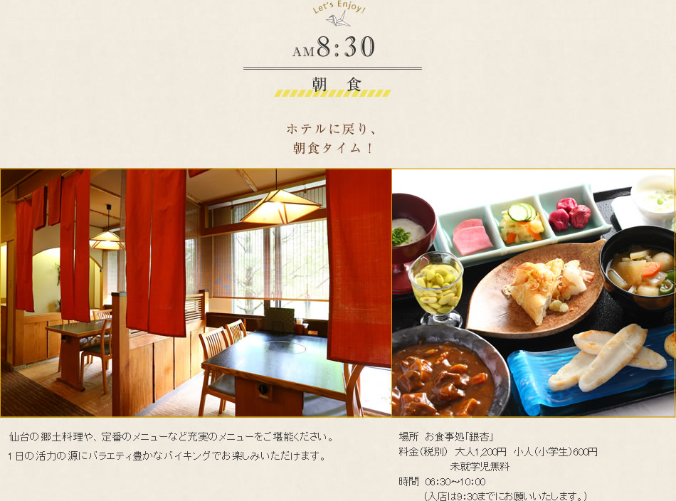 朝食 ホテルへ戻り、朝食タイム!