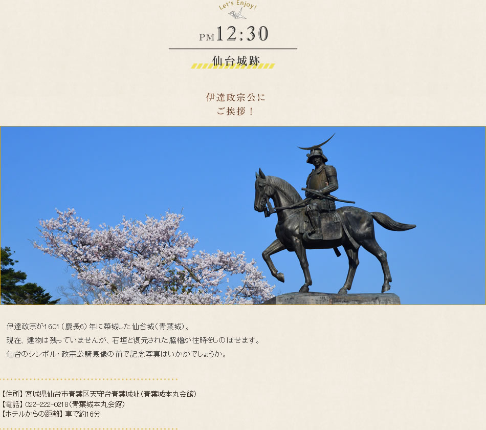 仙台城跡 伊達政宗公にご挨拶!