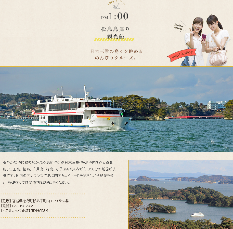 松島島巡り観光船 日本三景の島々を眺めるのんびりクルーズ。