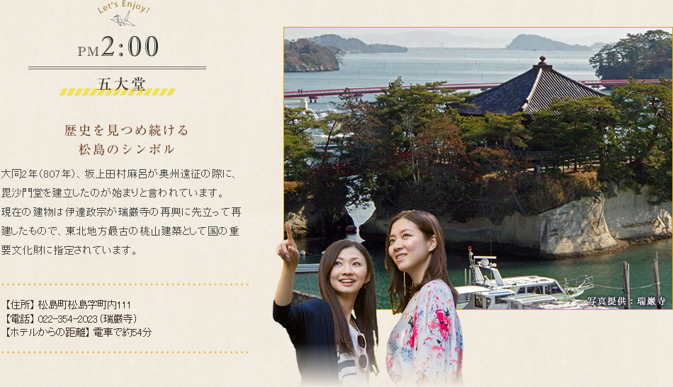 五大堂 歴史を見つめ続ける松島のシンボル