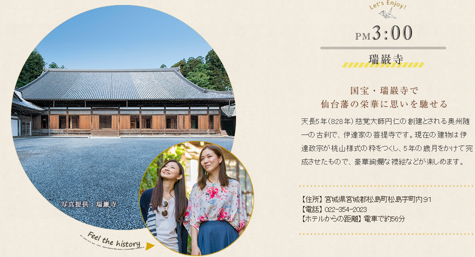 瑞巌寺 国宝・瑞巌寺で仙台藩の栄華に思いを馳せる
