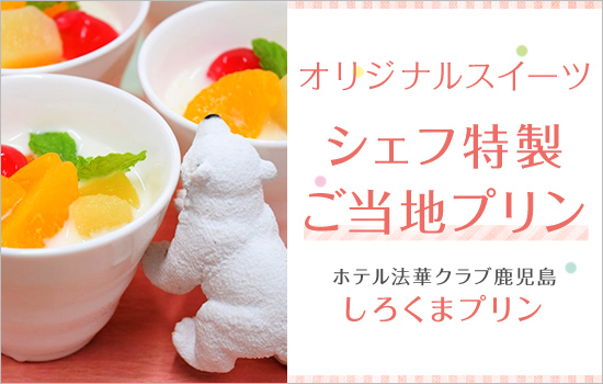 ご当地スイーツ