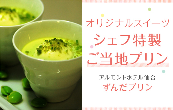 ご当地スイーツ