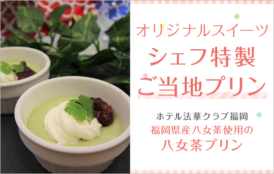 ご当地スイーツ