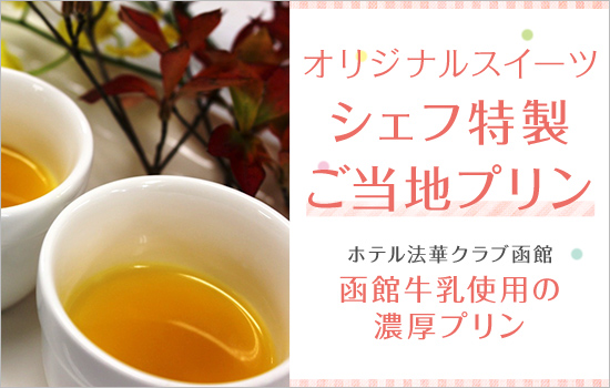 ご当地スイーツ