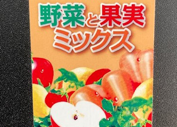 野菜ミックスジュース
