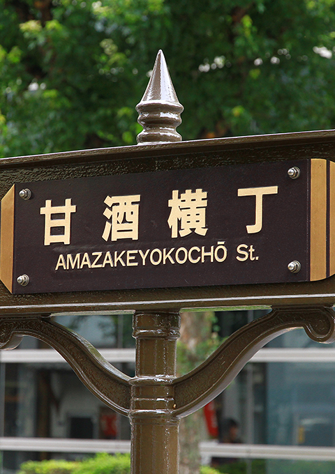 日暮里の街の画像