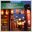 みろく横丁