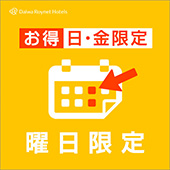 街デートに最適!20時からのチェックインでお得にステイ