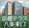 京都テラス八条東口