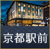 京都駅前
