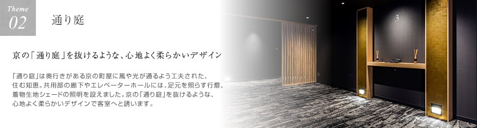 通り庭