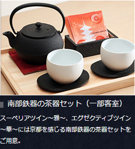 南部鉄器の茶器セット(一部客室)