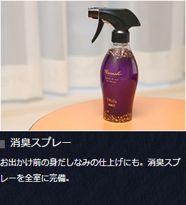 消臭スプレー
