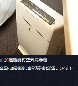 加湿機能付空気清浄機