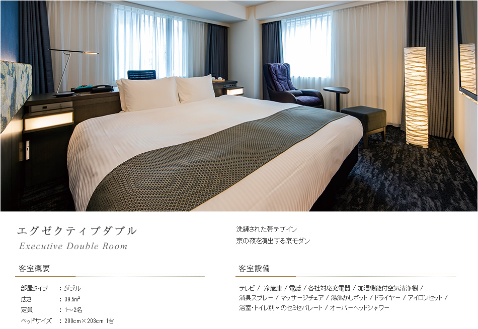 エグゼクティブダブル