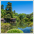 兼六園