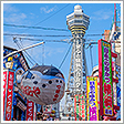 通天閣・新世界