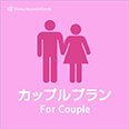 ≪素泊りプラン!!≫